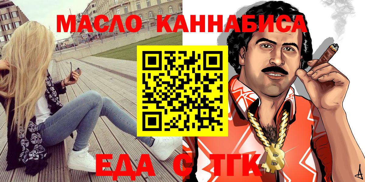 Еда ТГК марихуана  Вход с VPN  Ханты-Мансийск 