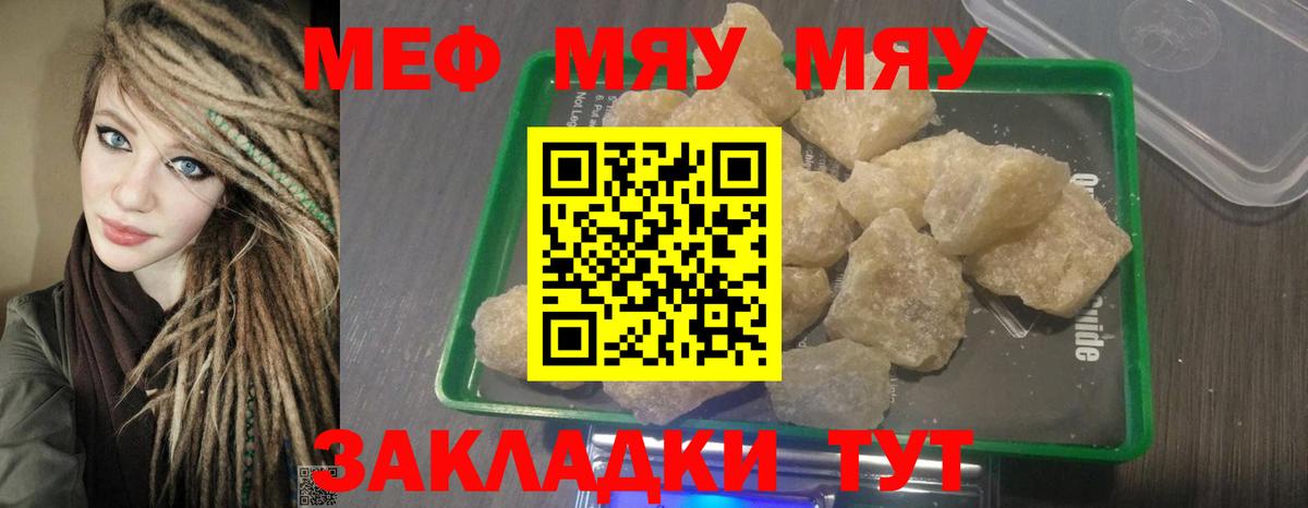 Ханты-Мансийск  МЯУ-МЯУ  Меф  Вход с VPN  МЯУ-МЯУ мяу мяу  МЕФ VHQ 